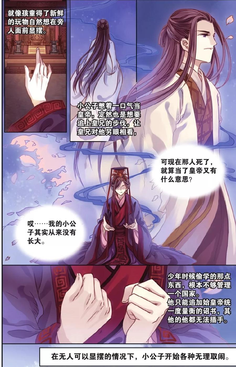 第52话铜权衡（下）-哑舍-玄色 晓泊（第20张）