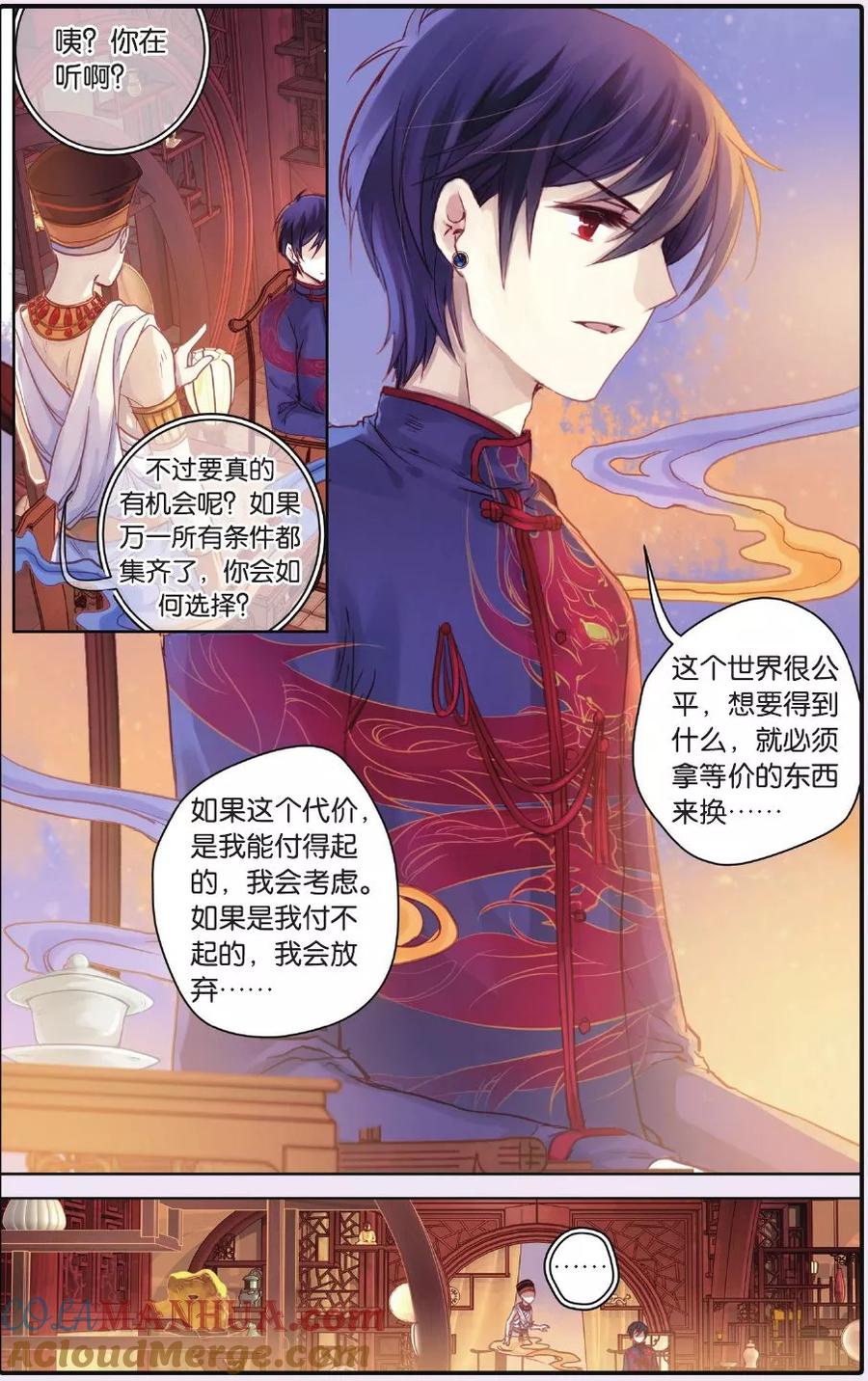 第53话白泽笔（上）-哑舍-玄色 晓泊（第7张）