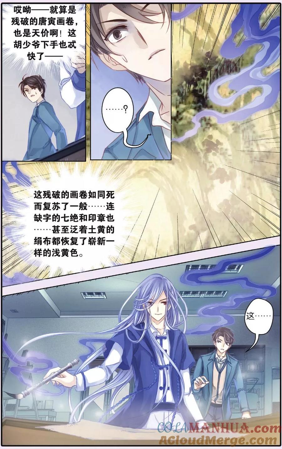 第53话白泽笔（上）-哑舍-玄色 晓泊（第21张）