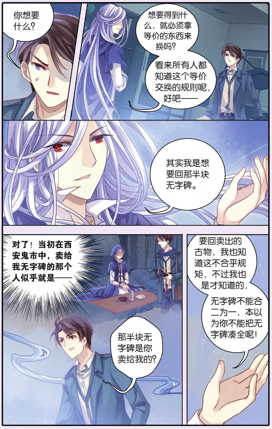 第53话白泽笔（上）-哑舍-玄色 晓泊（第16张）