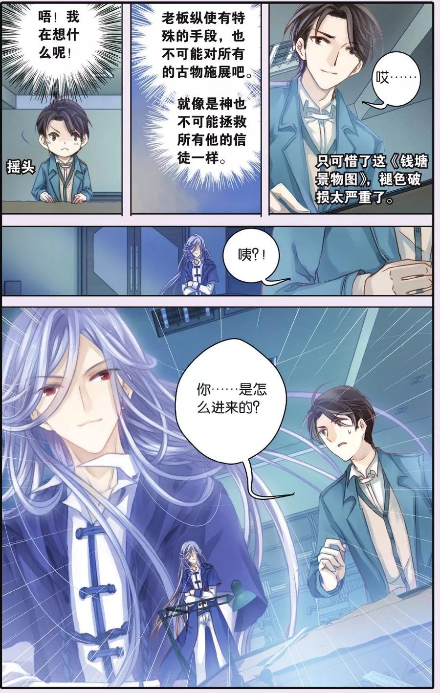 第53话白泽笔（上）-哑舍-玄色 晓泊（第14张）