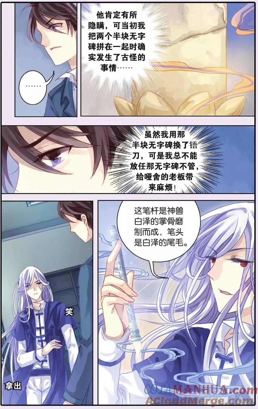 第53话白泽笔（上）-哑舍-玄色 晓泊（第17张）