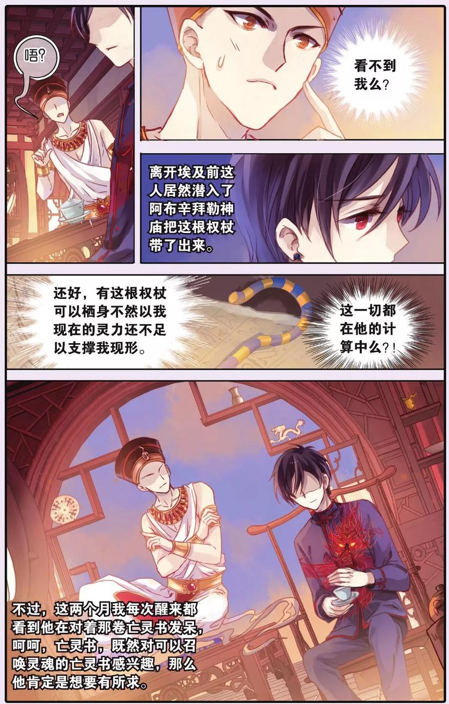 第53话白泽笔（上）-哑舍-玄色 晓泊（第4张）