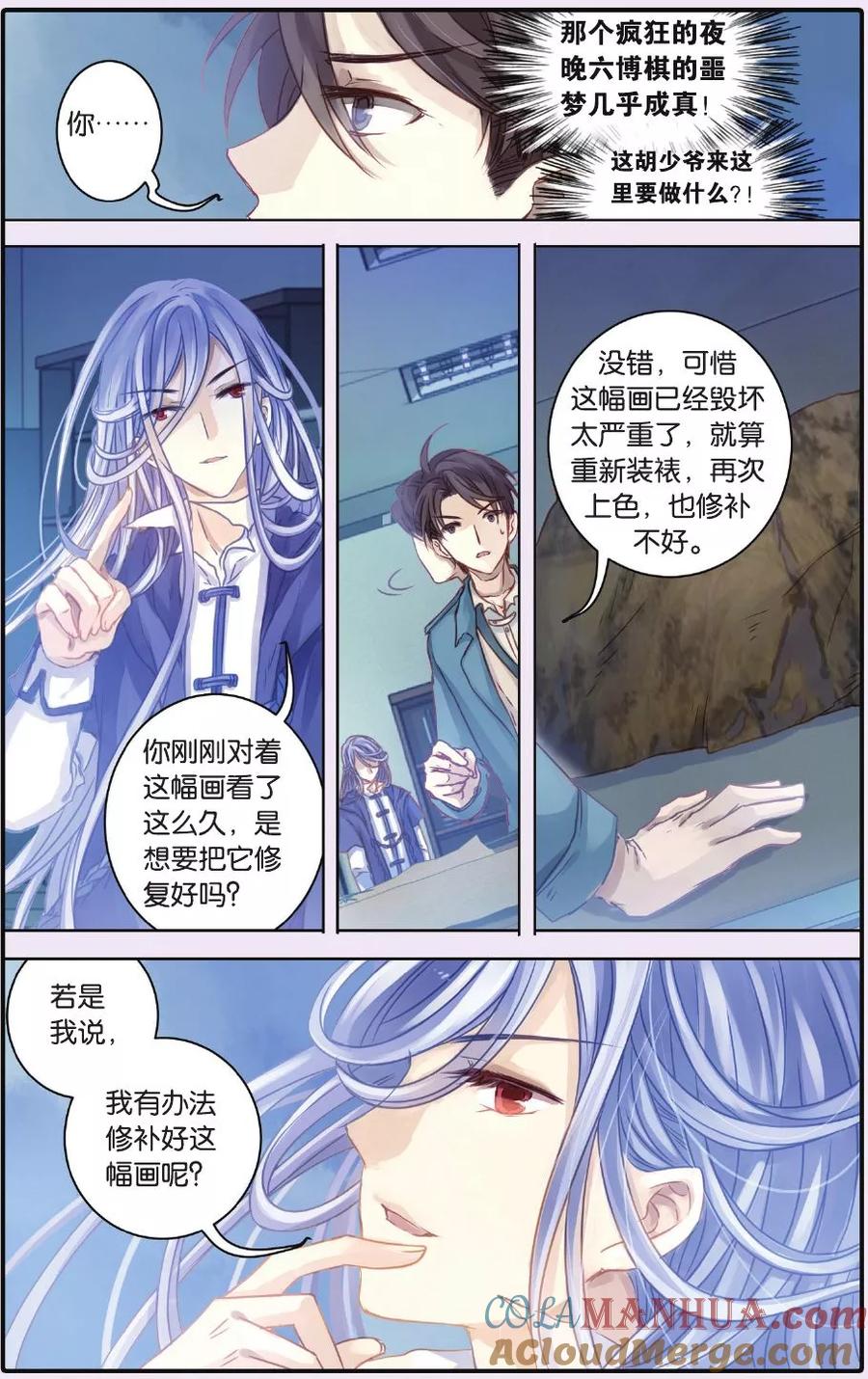 第53话白泽笔（上）-哑舍-玄色 晓泊（第15张）