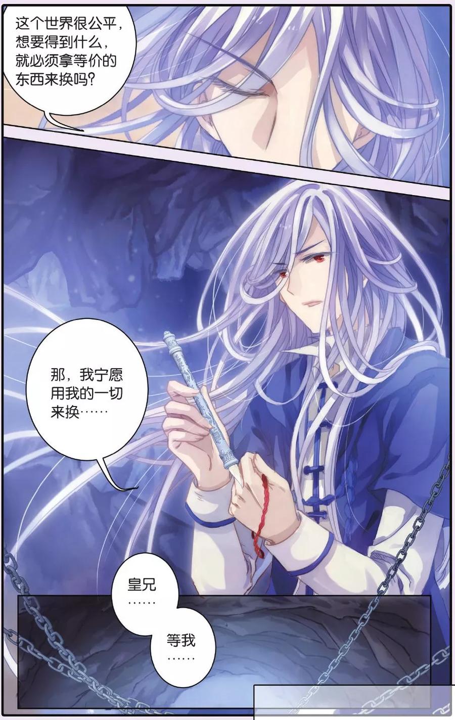 第53话白泽笔（上）-哑舍-玄色 晓泊（第12张）