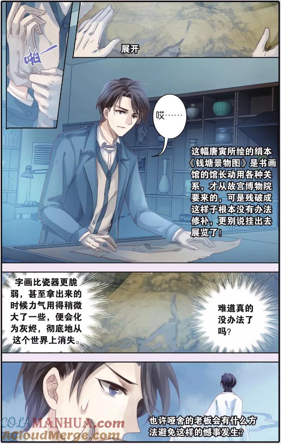 第53话白泽笔（上）-哑舍-玄色 晓泊（第13张）