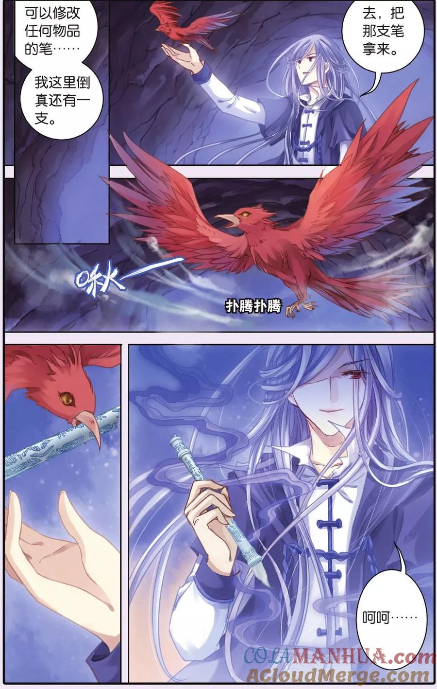 第53话白泽笔（上）-哑舍-玄色 晓泊（第11张）