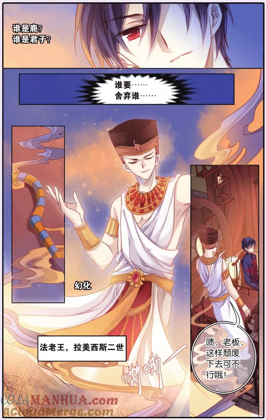 第53话白泽笔（上）-哑舍-玄色 晓泊（第3张）
