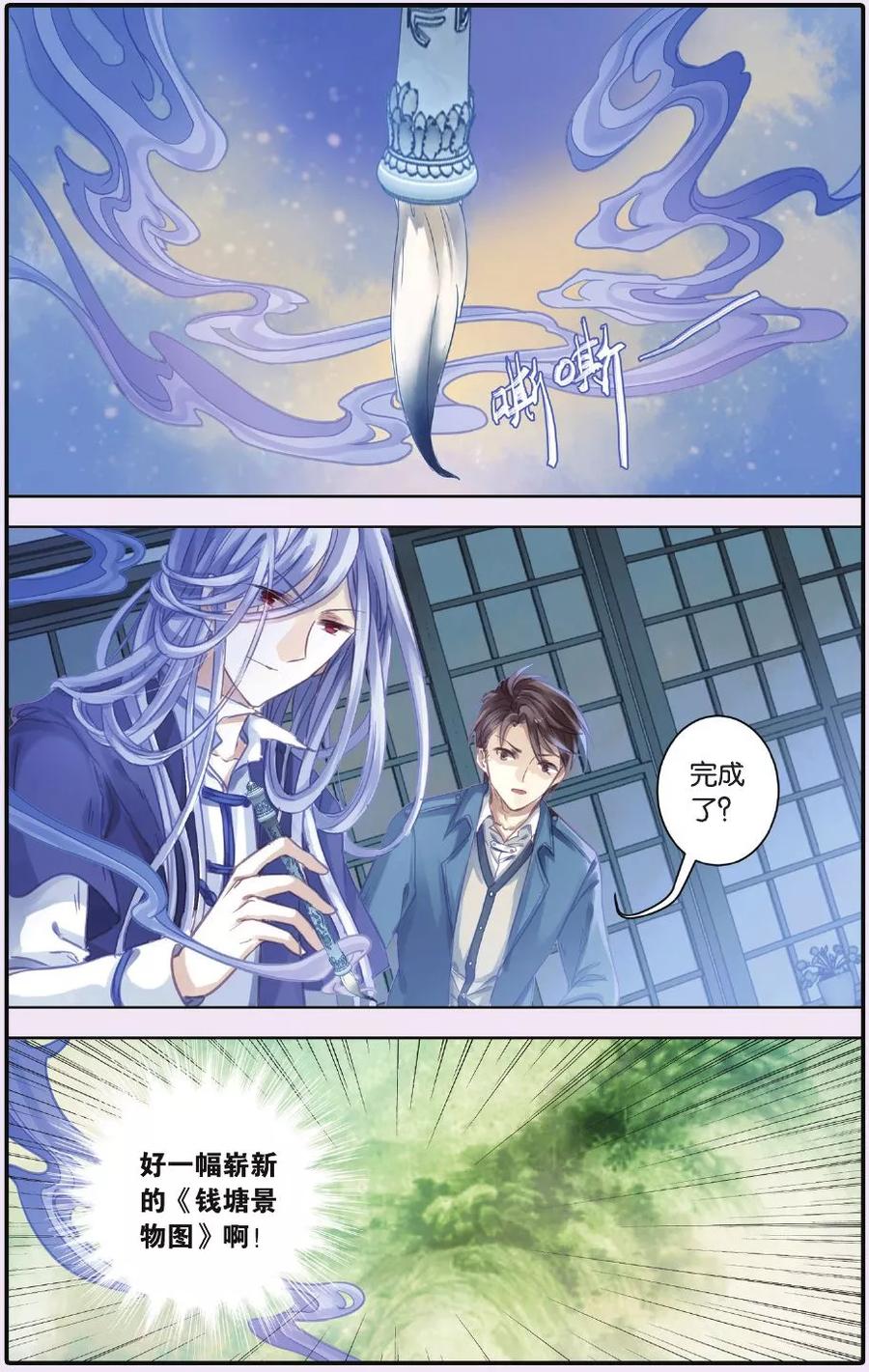 第53话白泽笔（上）-哑舍-玄色 晓泊（第22张）