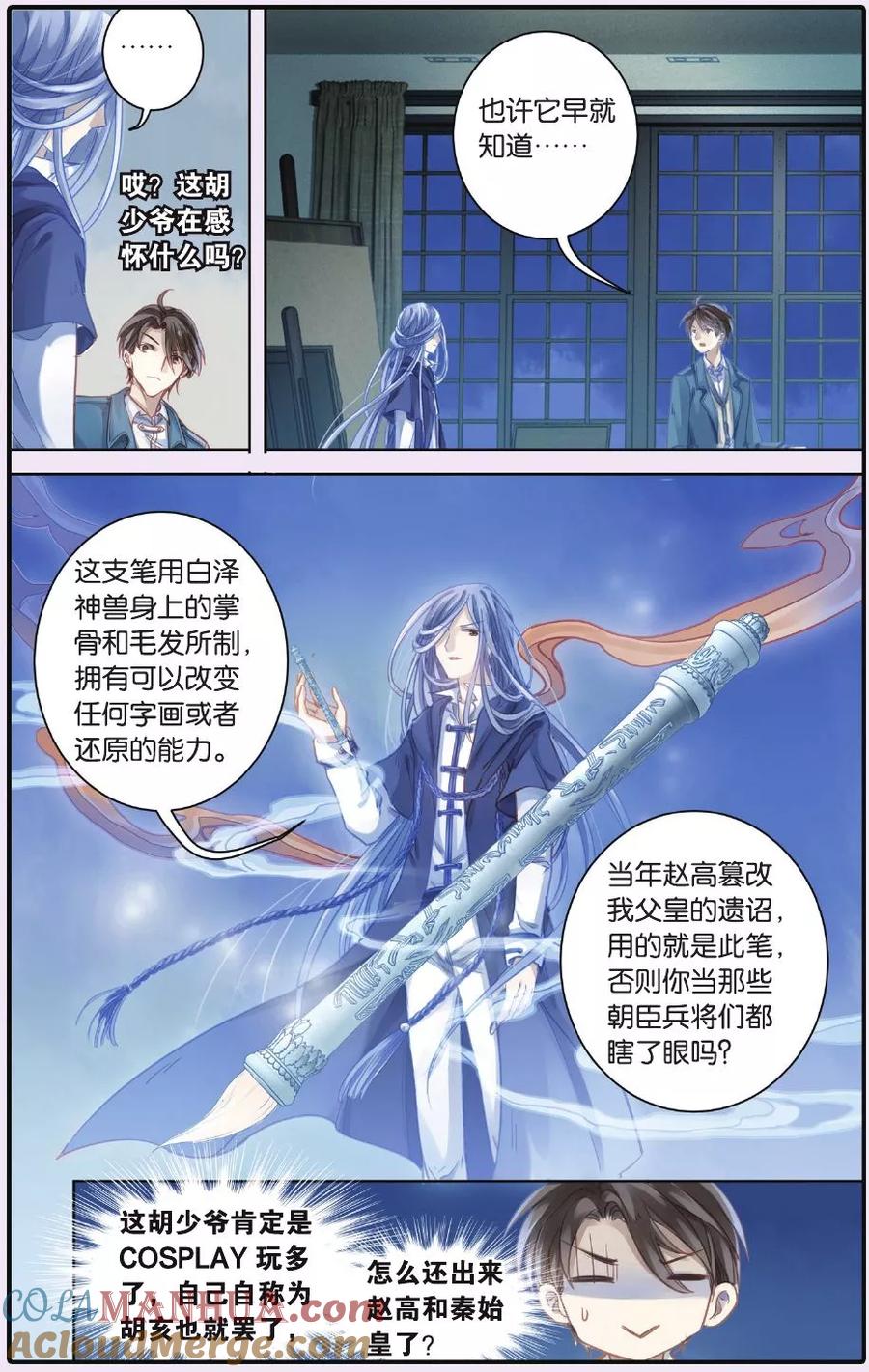 第53话白泽笔（上）-哑舍-玄色 晓泊（第19张）