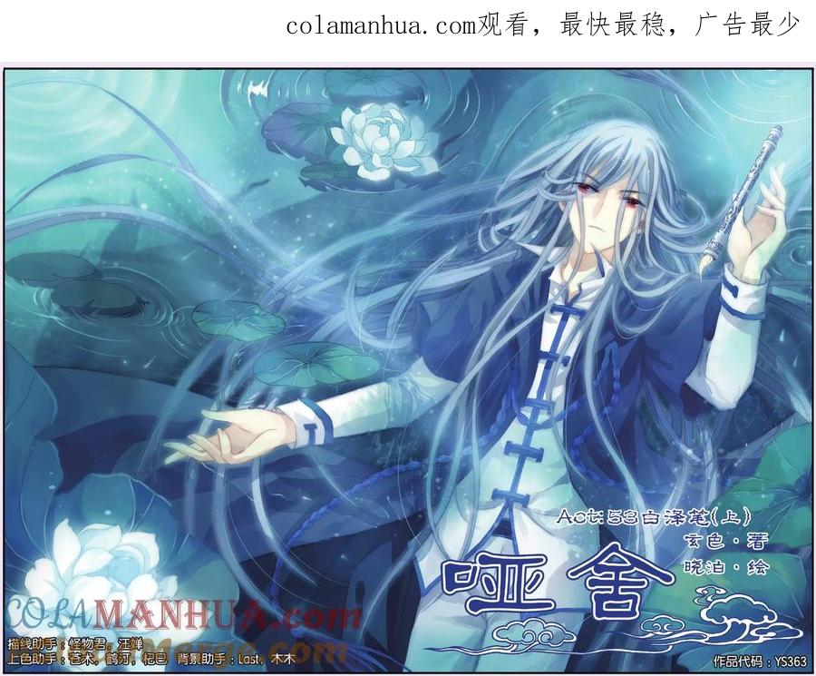 第53话白泽笔（上）-哑舍-玄色 晓泊（第1张）