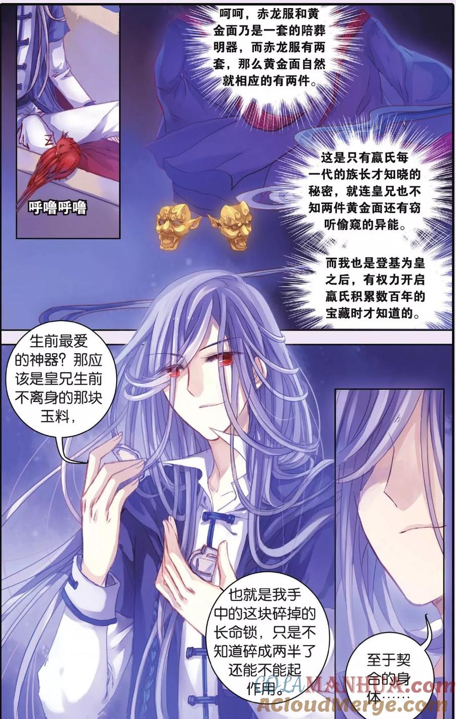 第53话白泽笔（上）-哑舍-玄色 晓泊（第9张）