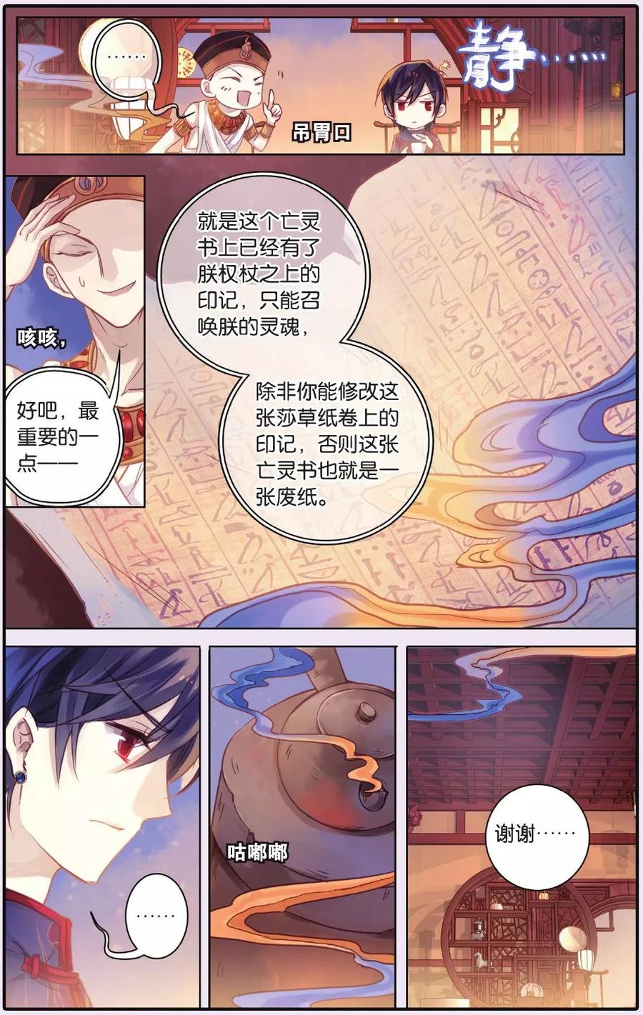 第53话白泽笔（上）-哑舍-玄色 晓泊（第6张）