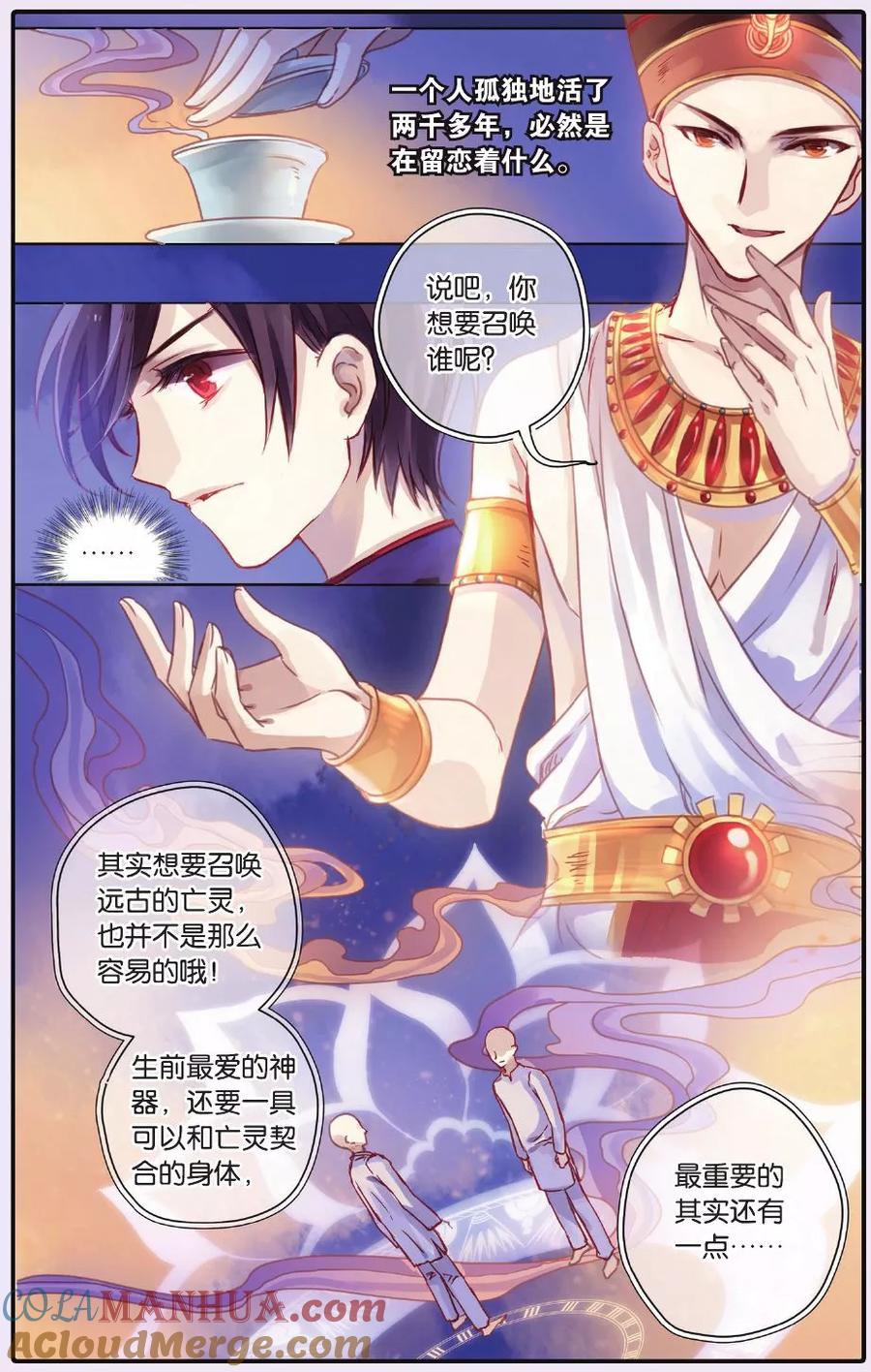 第53话白泽笔（上）-哑舍-玄色 晓泊（第5张）