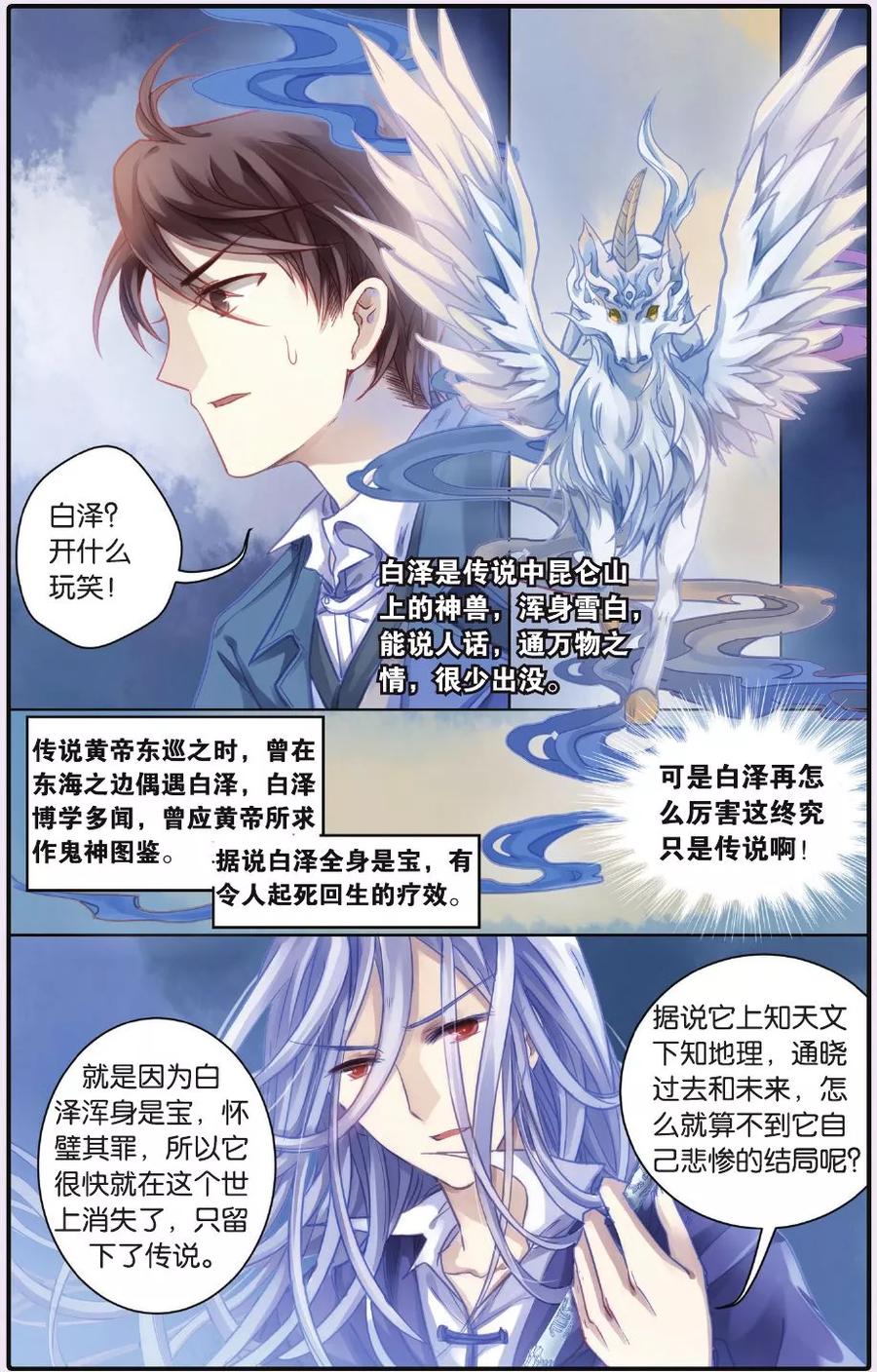 第53话白泽笔（上）-哑舍-玄色 晓泊（第18张）