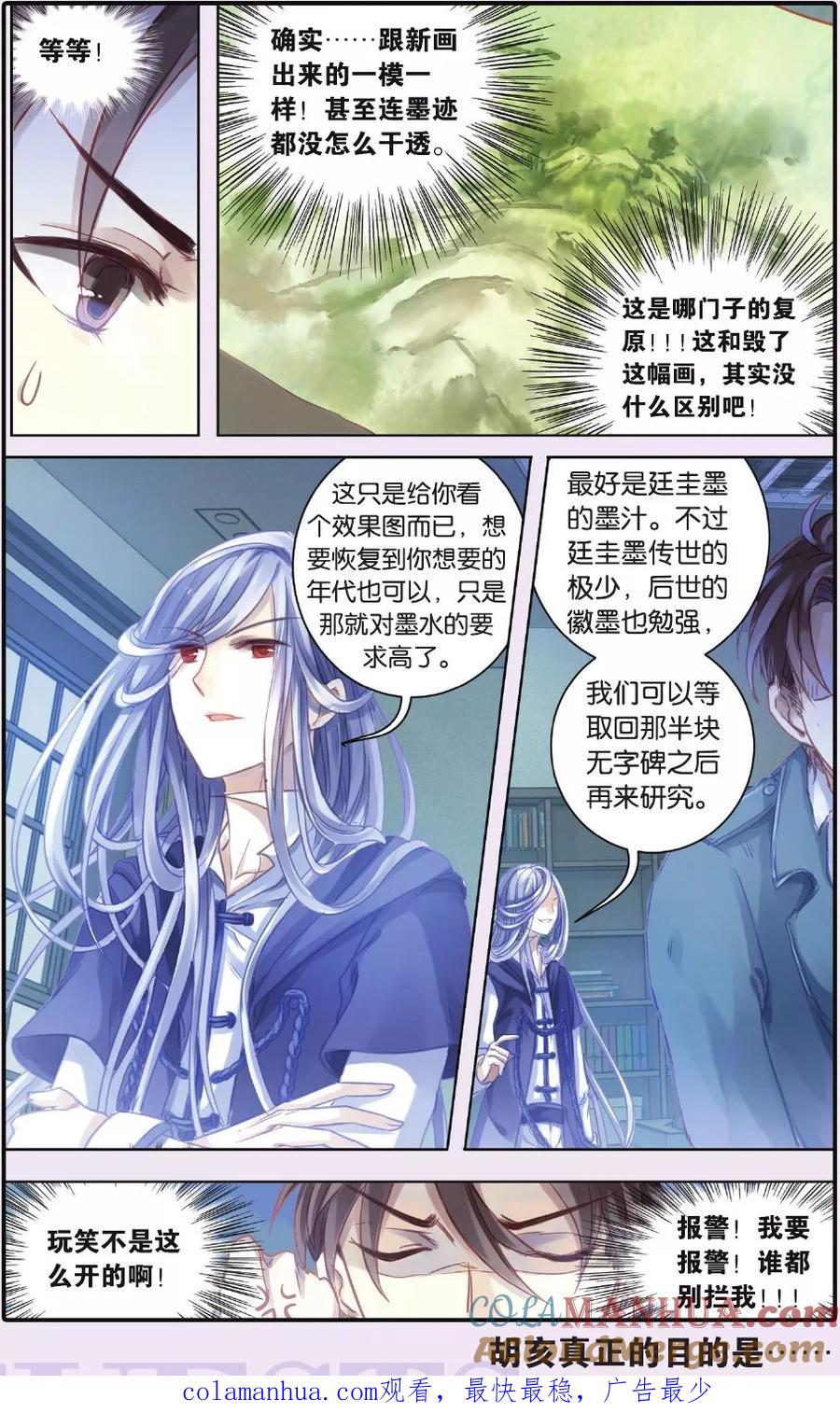 第53话白泽笔（上）-哑舍-玄色 晓泊（第23张）