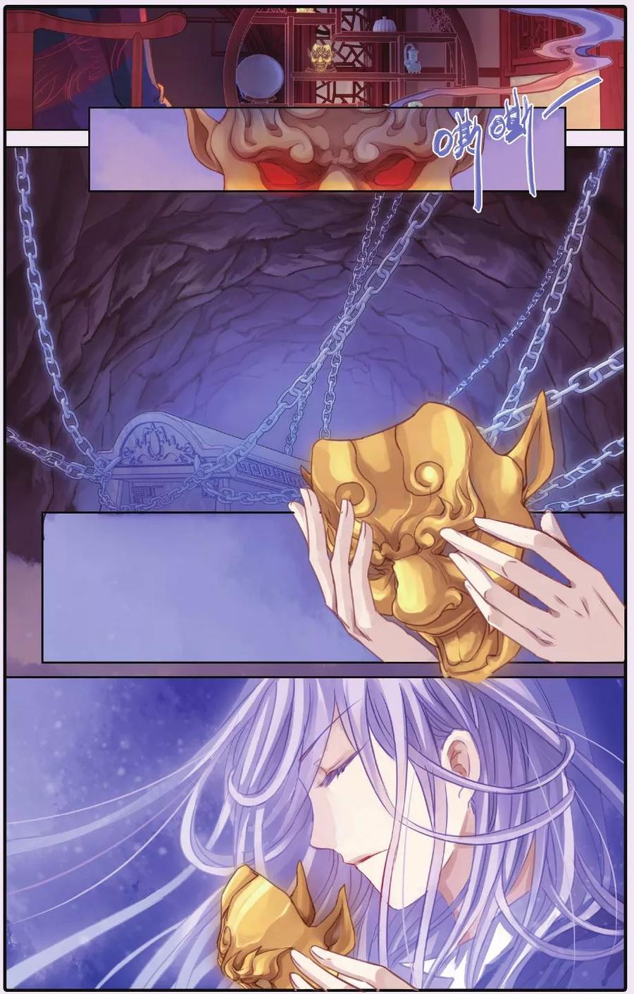 第53话白泽笔（上）-哑舍-玄色 晓泊（第8张）