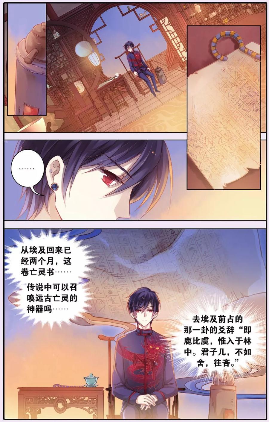 第53话白泽笔（上）-哑舍-玄色 晓泊（第2张）