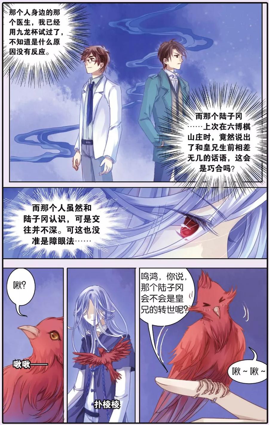 第53话白泽笔（上）-哑舍-玄色 晓泊（第10张）