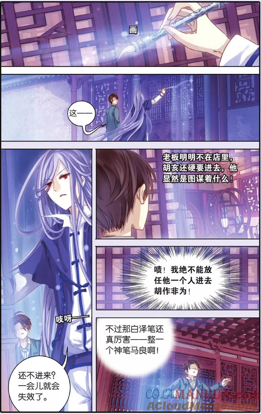 第54话白泽笔（中）-哑舍-玄色 晓泊（第7张）