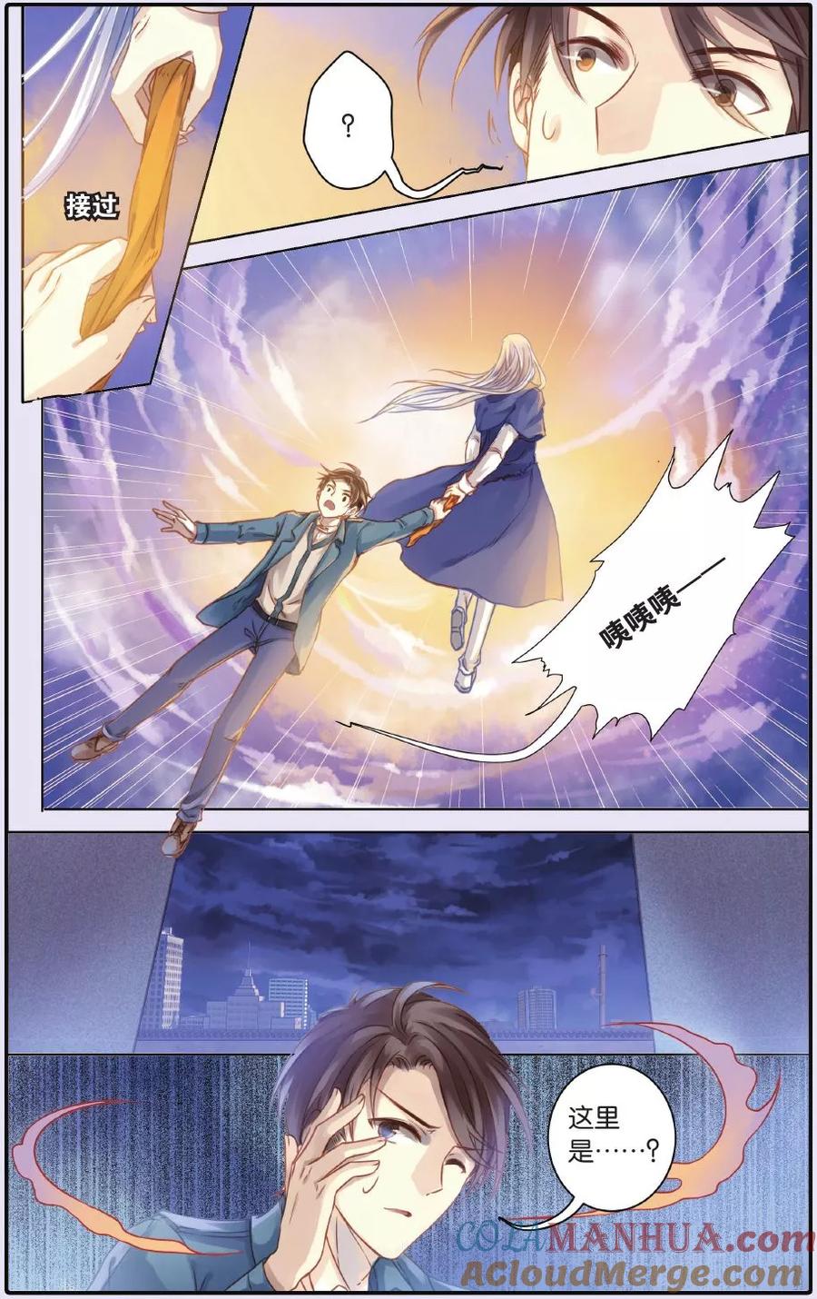 第54话白泽笔（中）-哑舍-玄色 晓泊（第3张）