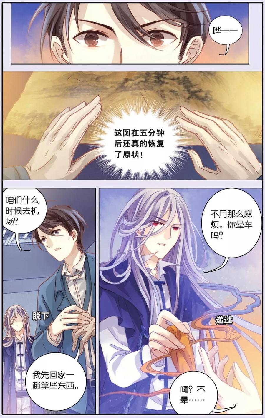 第54话白泽笔（中）-哑舍-玄色 晓泊（第2张）