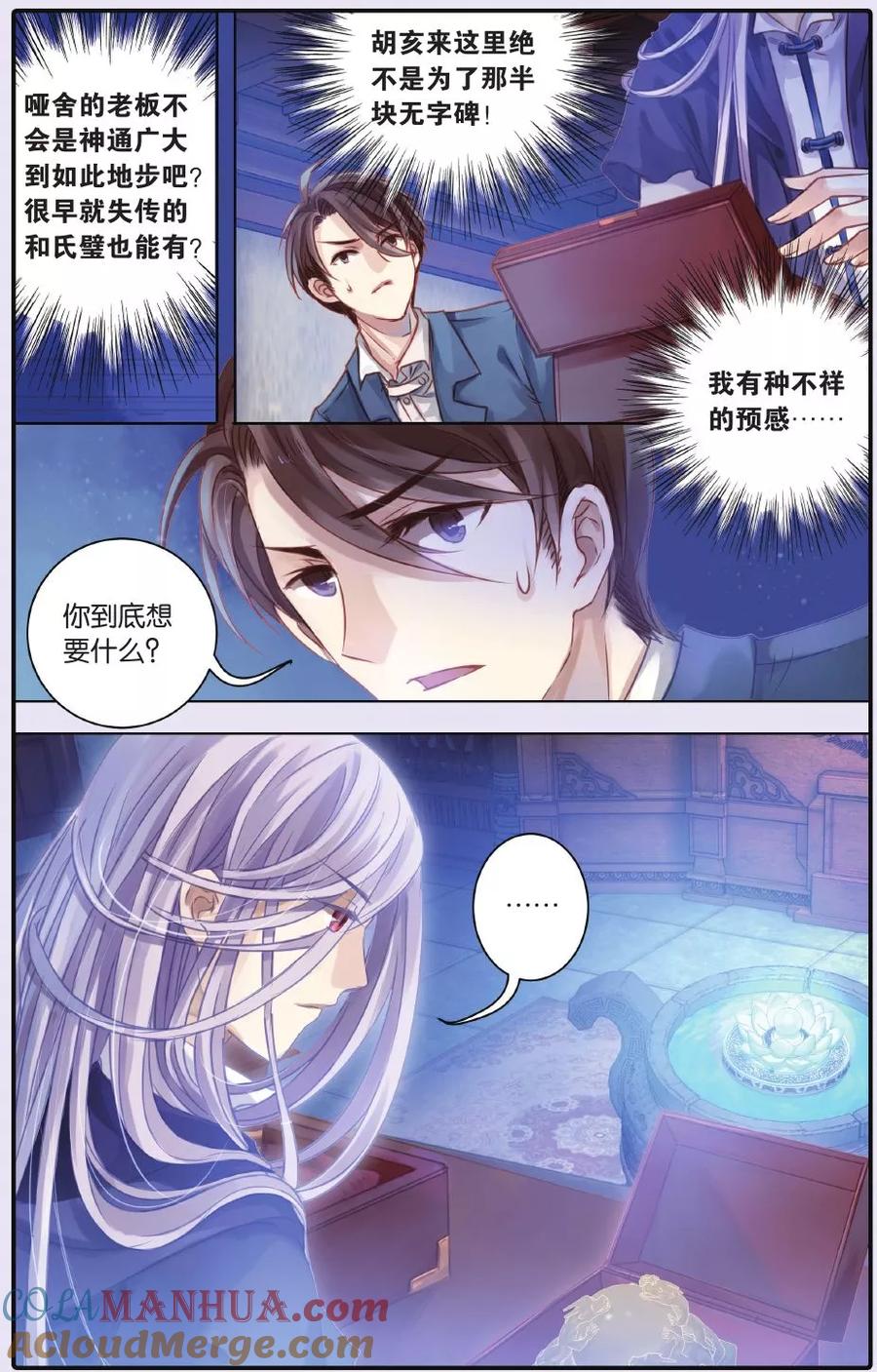 第54话白泽笔（中）-哑舍-玄色 晓泊（第19张）