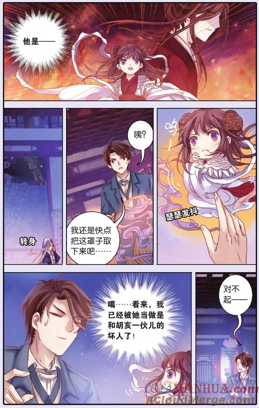 第54话白泽笔（中）-哑舍-玄色 晓泊（第15张）