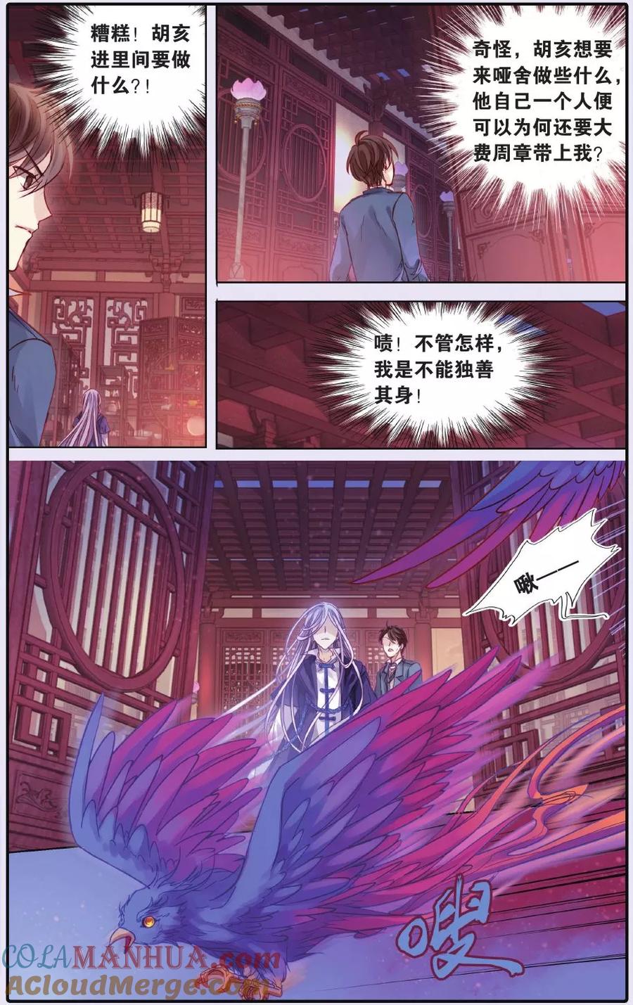 第54话白泽笔（中）-哑舍-玄色 晓泊（第9张）