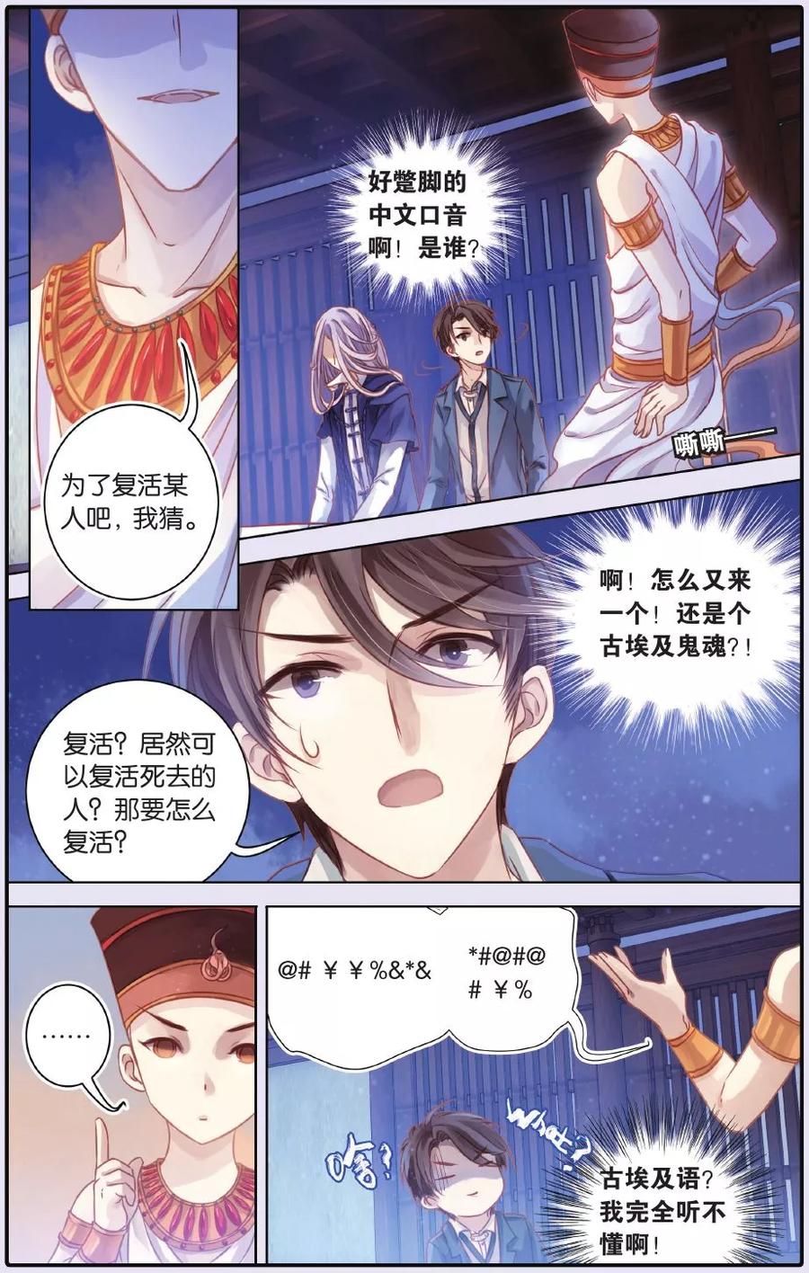 第54话白泽笔（中）-哑舍-玄色 晓泊（第20张）