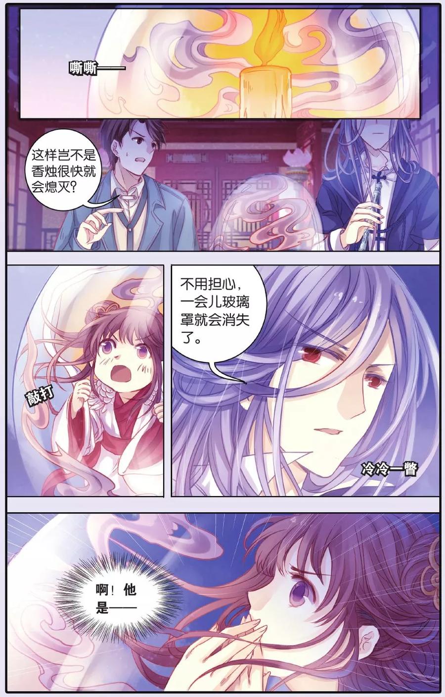 第54话白泽笔（中）-哑舍-玄色 晓泊（第14张）