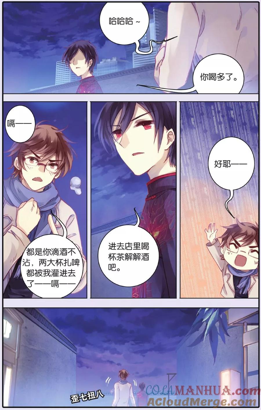 第54话白泽笔（中）-哑舍-玄色 晓泊（第23张）