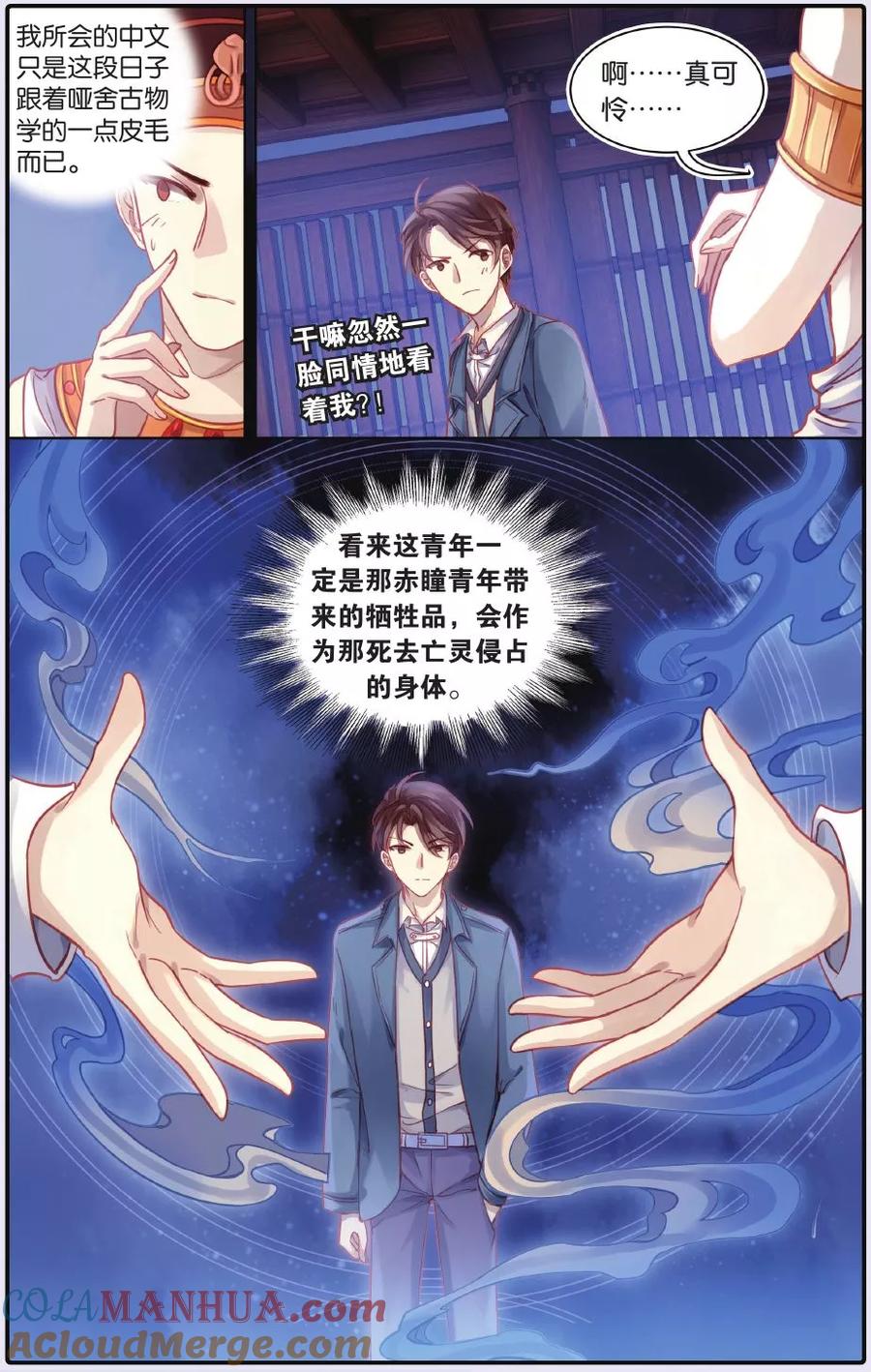 第54话白泽笔（中）-哑舍-玄色 晓泊（第21张）