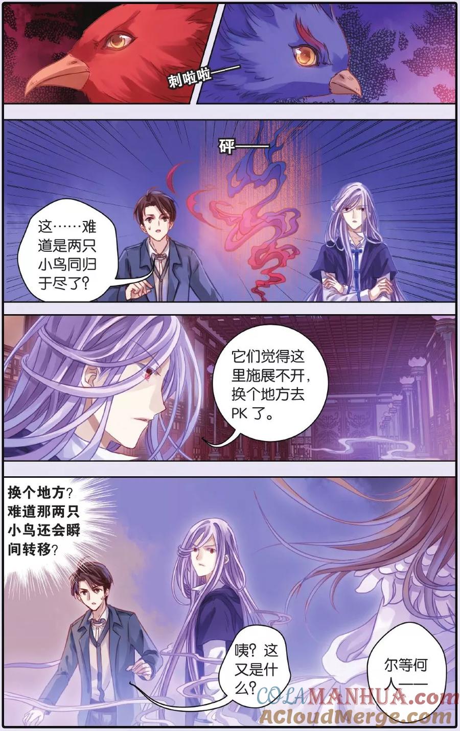 第54话白泽笔（中）-哑舍-玄色 晓泊（第11张）