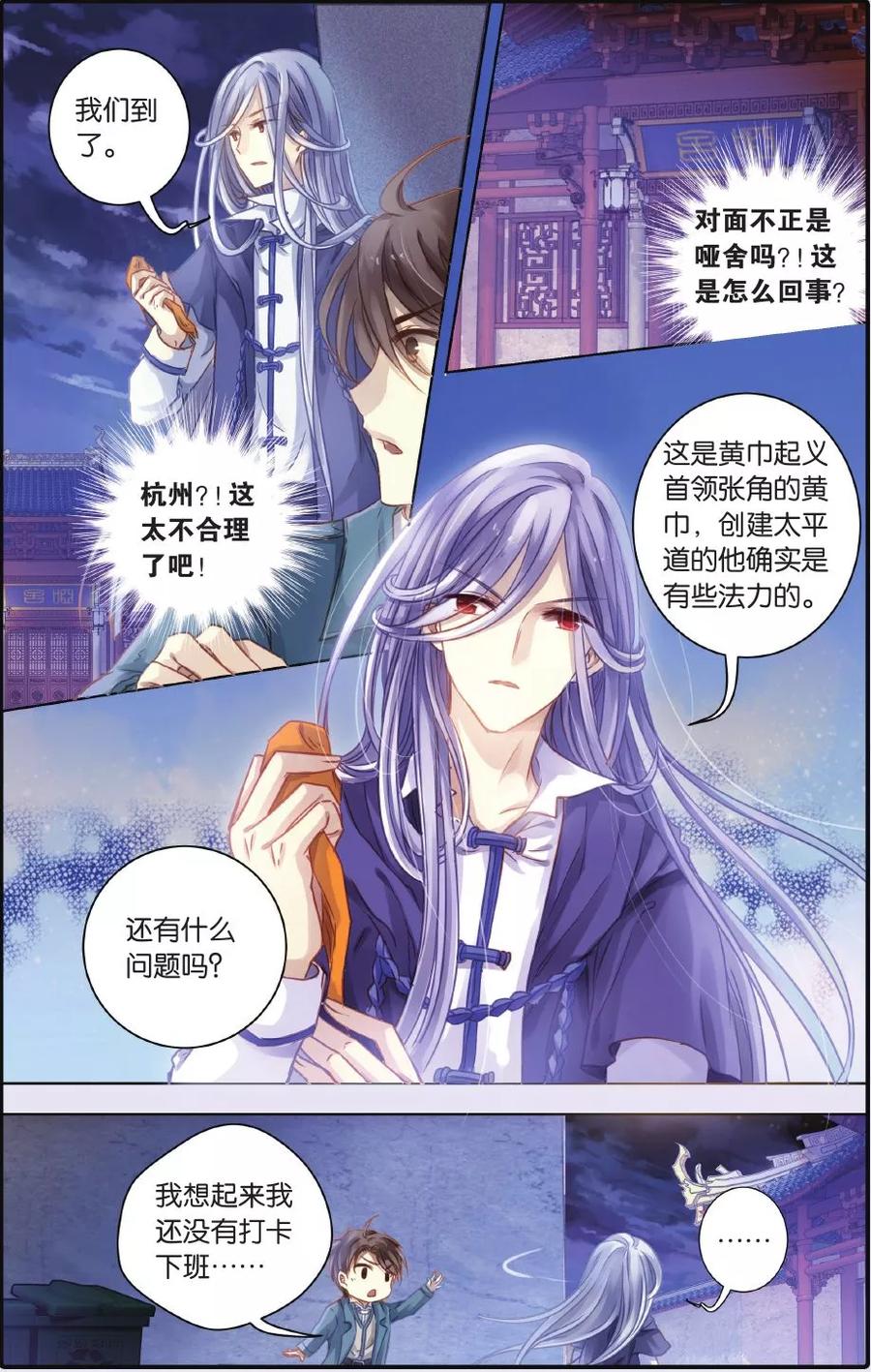 第54话白泽笔（中）-哑舍-玄色 晓泊（第4张）