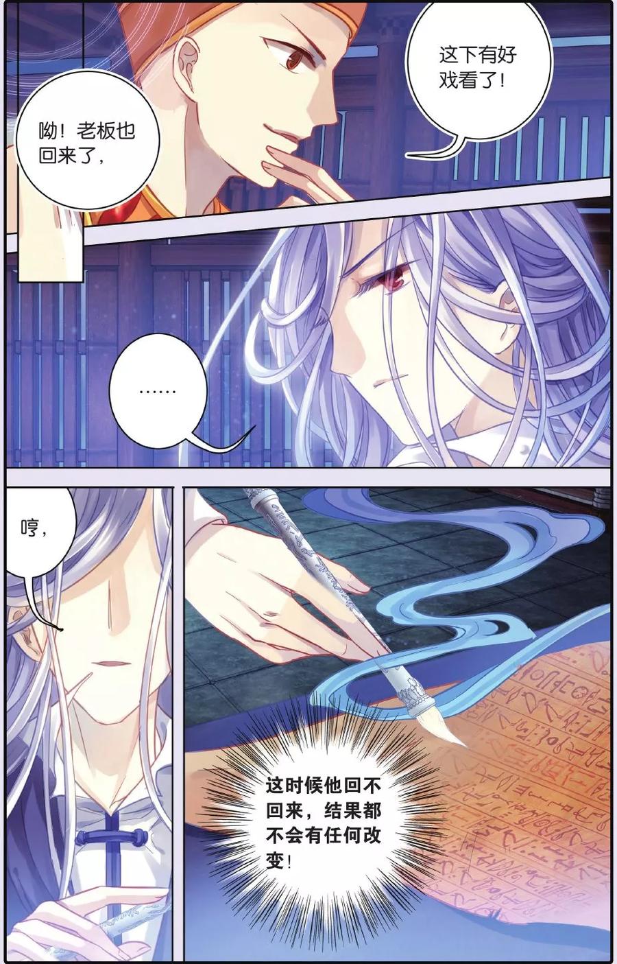 第54话白泽笔（中）-哑舍-玄色 晓泊（第22张）