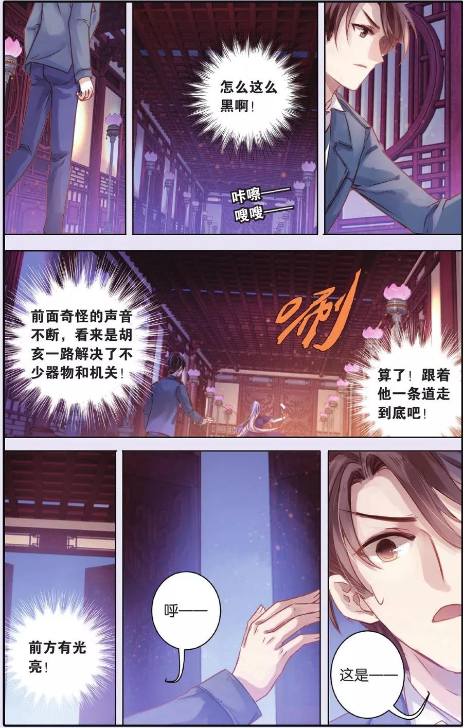 第54话白泽笔（中）-哑舍-玄色 晓泊（第16张）