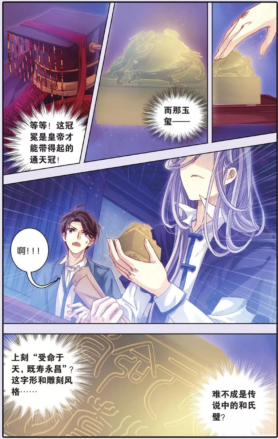 第54话白泽笔（中）-哑舍-玄色 晓泊（第18张）
