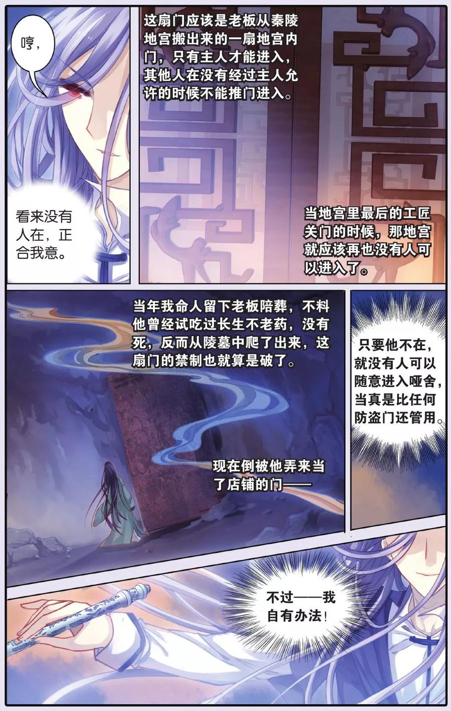 第54话白泽笔（中）-哑舍-玄色 晓泊（第6张）