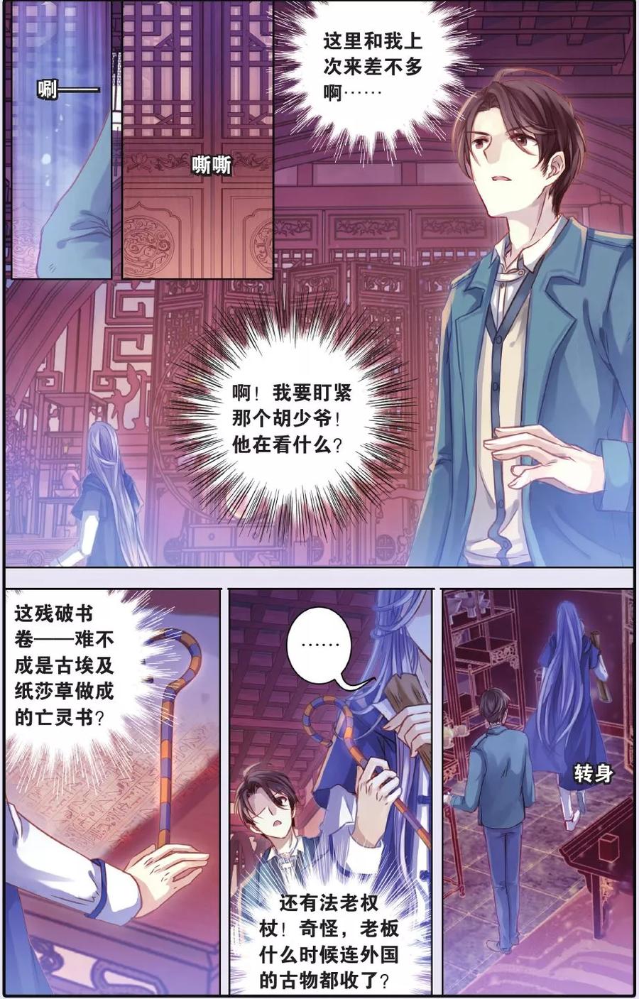 第54话白泽笔（中）-哑舍-玄色 晓泊（第8张）