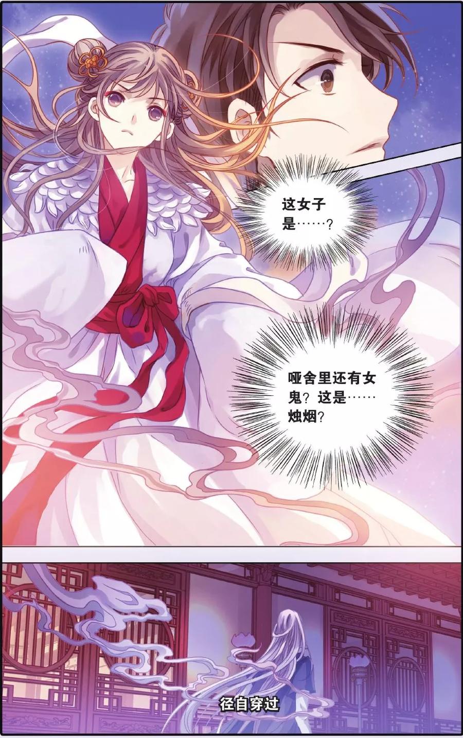 第54话白泽笔（中）-哑舍-玄色 晓泊（第12张）