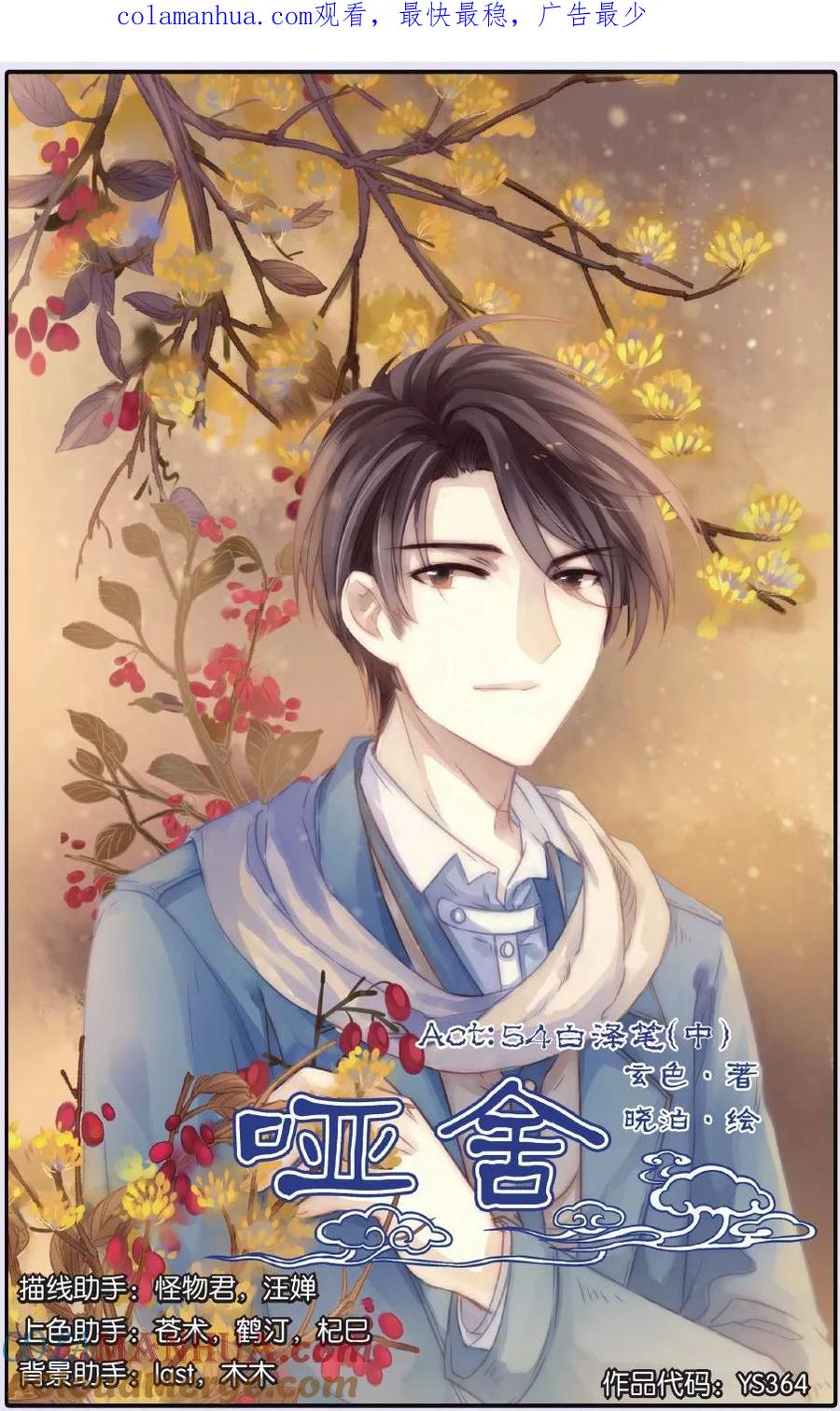 第54话白泽笔（中）-哑舍-玄色 晓泊（第1张）