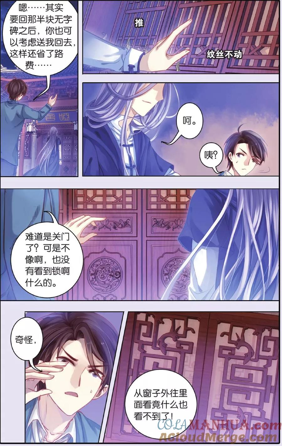 第54话白泽笔（中）-哑舍-玄色 晓泊（第5张）