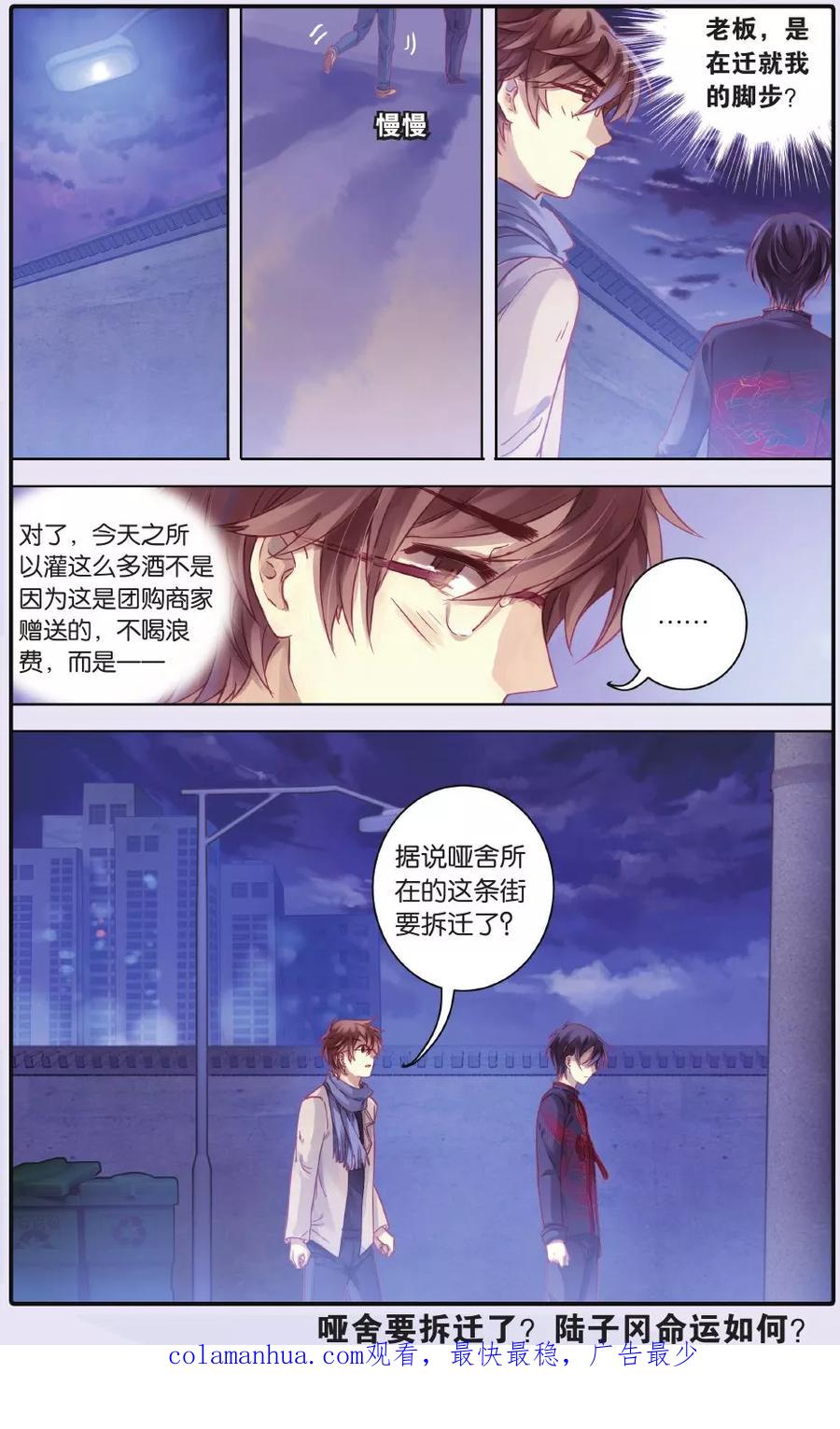 第54话白泽笔（中）-哑舍-玄色 晓泊（第24张）