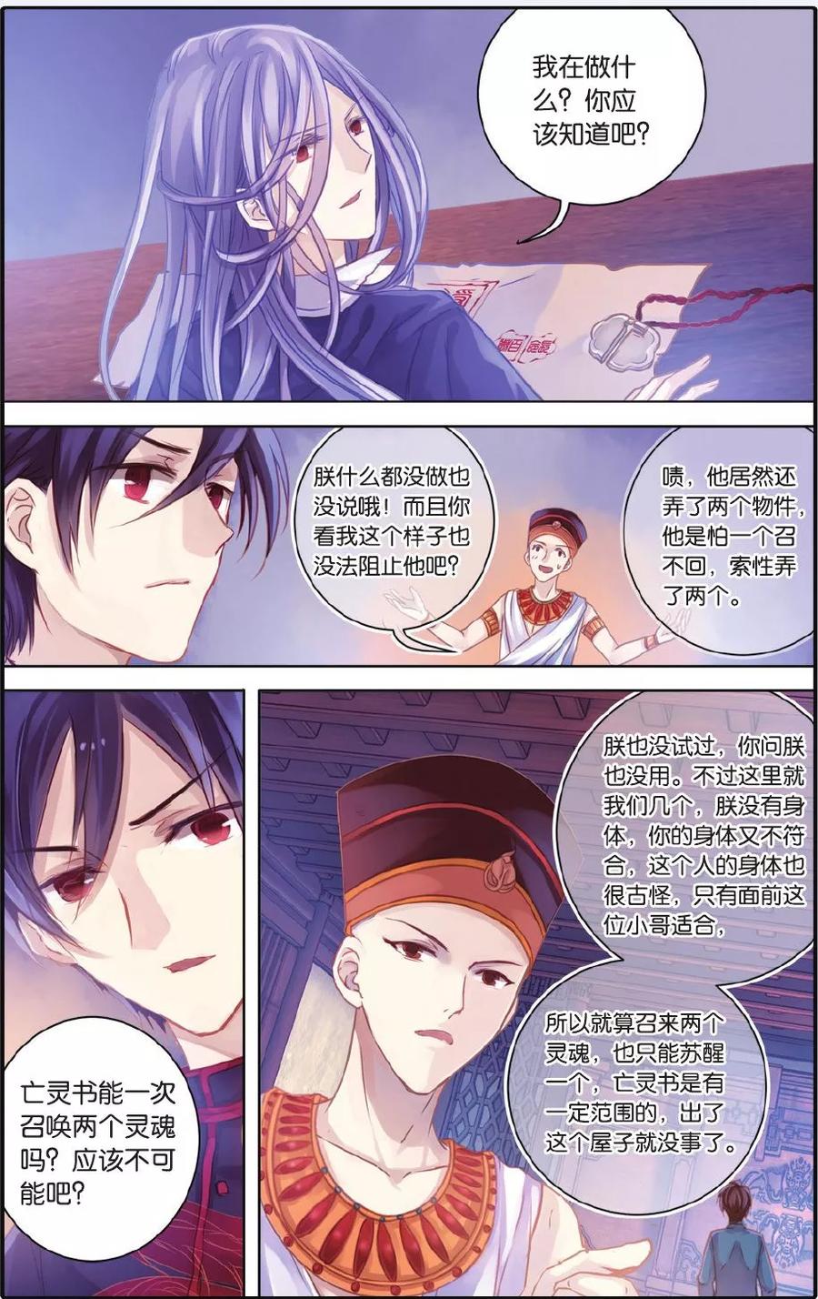 第55话白泽笔（下）-哑舍-玄色 晓泊（第12张）