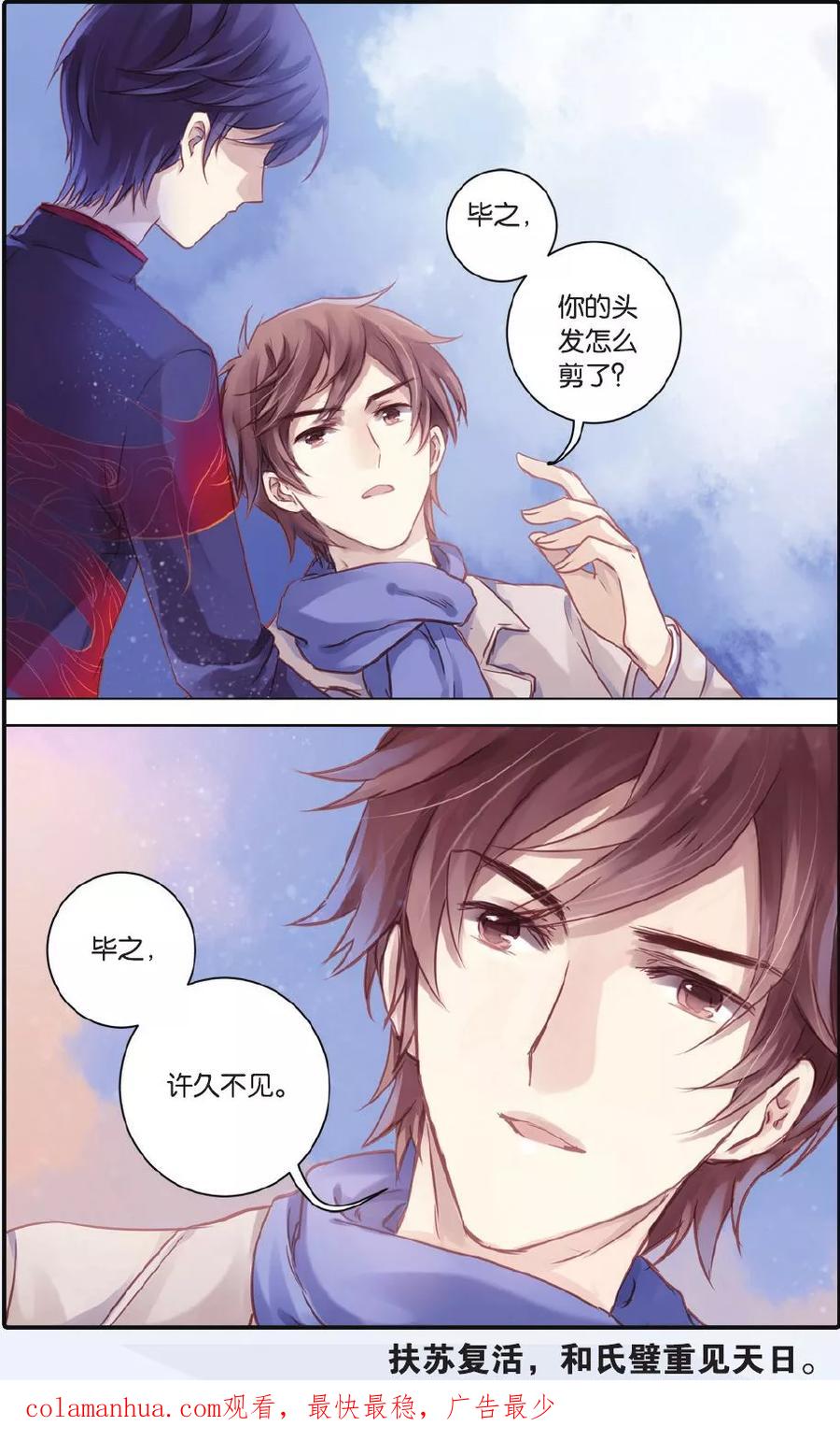 第55话白泽笔（下）-哑舍-玄色 晓泊（第24张）