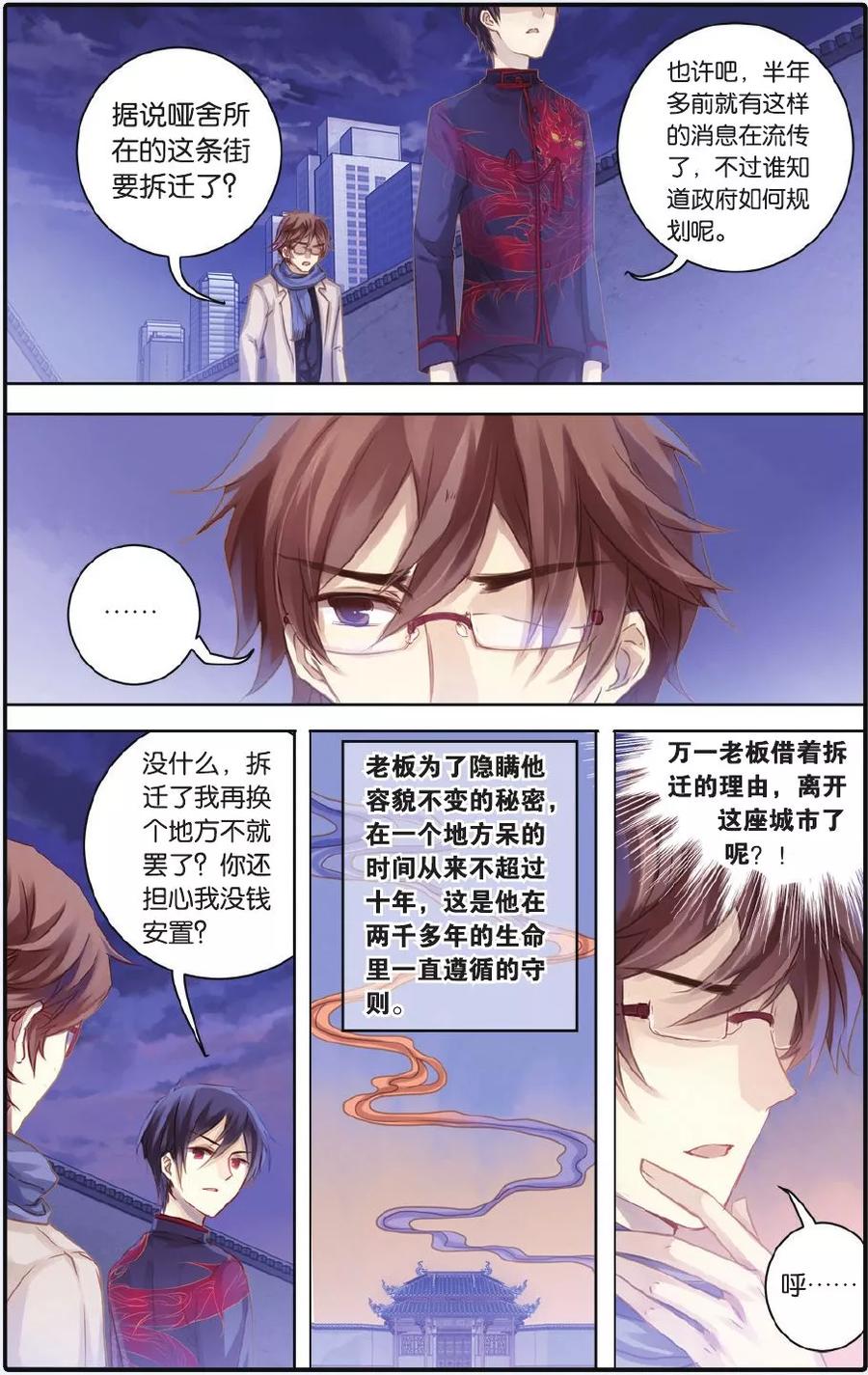 第55话白泽笔（下）-哑舍-玄色 晓泊（第2张）