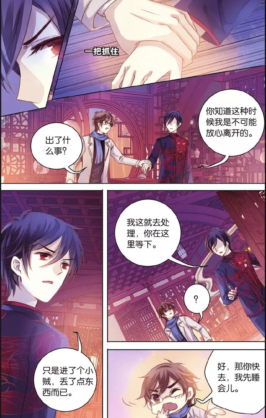 第55话白泽笔（下）-哑舍-玄色 晓泊（第6张）