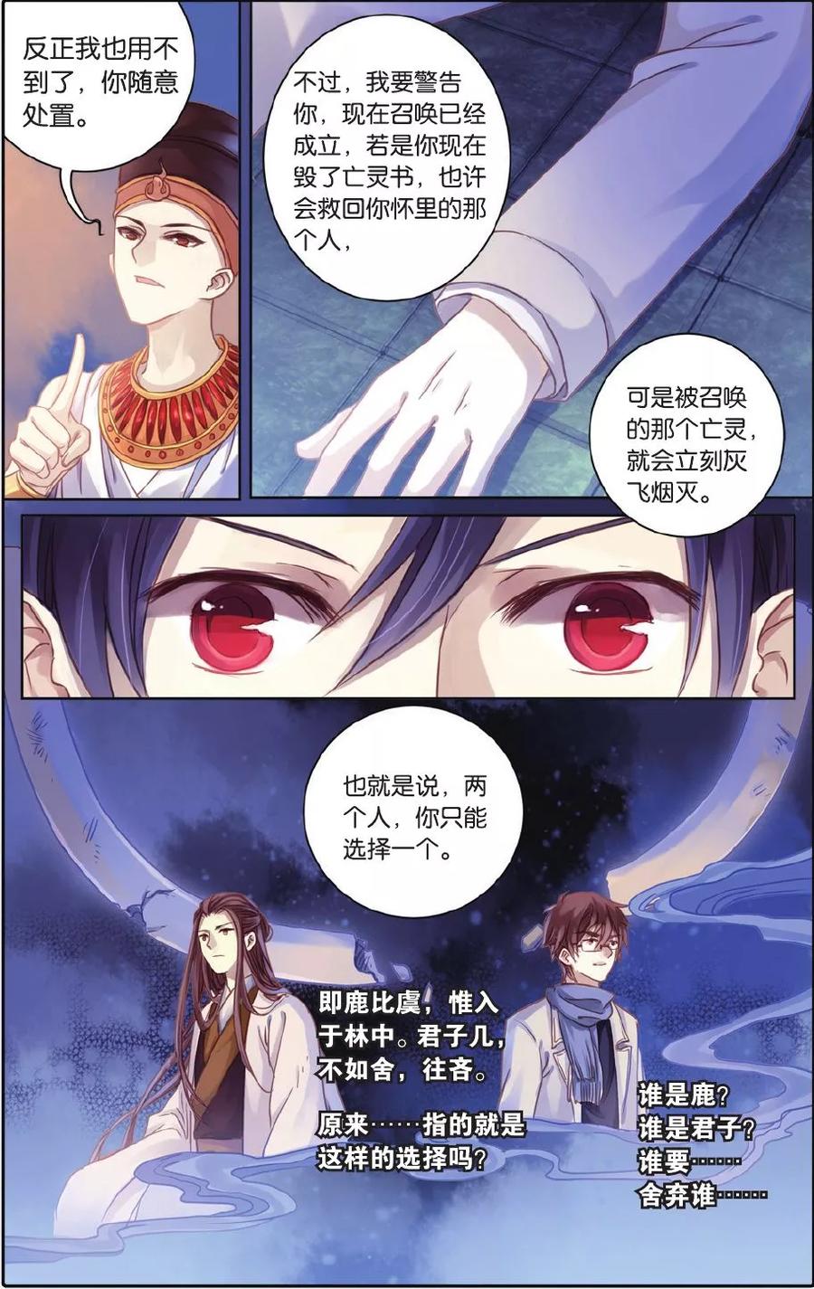第55话白泽笔（下）-哑舍-玄色 晓泊（第22张）