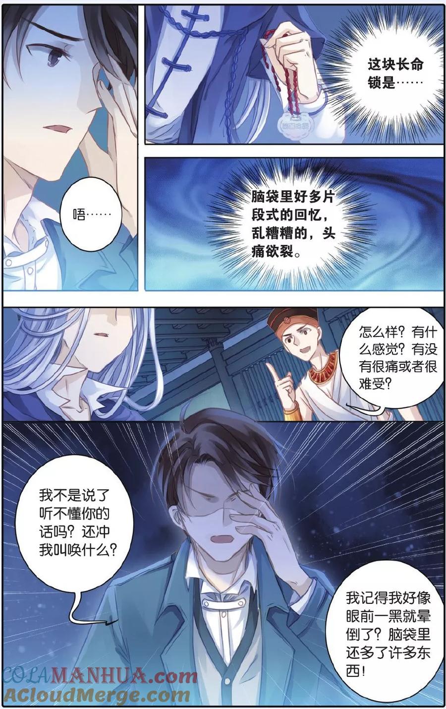 第55话白泽笔（下）-哑舍-玄色 晓泊（第19张）